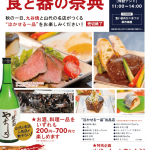 令和元年11月17日『第6回　食と器の祭典』を開催します。